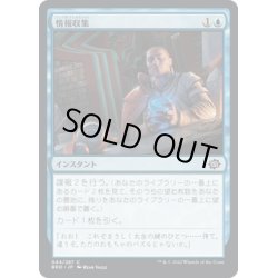 画像1: 【JPN】情報収集/Curate[MTG_BRO_044C]