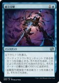 【JPN】組立分解/Defabricate[MTG_BRO_045U]