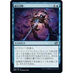 画像1: 【JPN】組立分解/Defabricate[MTG_BRO_045U]