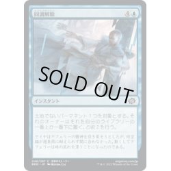 画像1: 【JPN】同調解除/Desynchronize[MTG_BRO_046C]