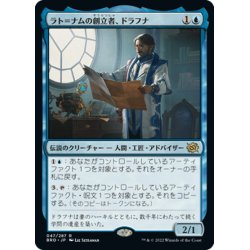 画像1: 【JPN】ラト＝ナムの創立者、ドラフナ/Drafna, Founder of Lat-Nam[MTG_BRO_047R]