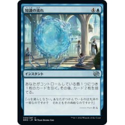 画像1: 【JPN】知識の流れ/Flow of Knowledge[MTG_BRO_049U]