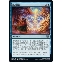 画像1: 【JPN】錨の鍛錬/Forging the Anchor[MTG_BRO_050U]