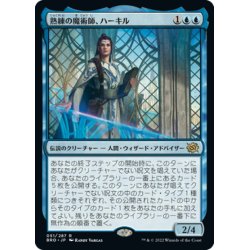 画像1: 【JPN】熟練の魔術師、ハーキル/Hurkyl, Master Wizard[MTG_BRO_051R]