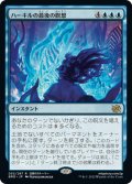 【JPN】ハーキルの最後の瞑想/Hurkyl's Final Meditation[MTG_BRO_052R]