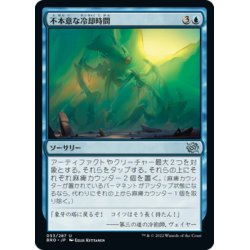 画像1: 【JPN】不本意な冷却時間/Involuntary Cooldown[MTG_BRO_053U]