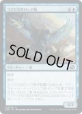 【JPN】コイロスのロック鳥/Koilos Roc[MTG_BRO_055C]