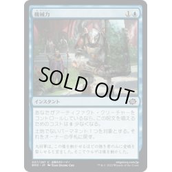 画像1: 【JPN】機械力/Machine Over Matter[MTG_BRO_057C]