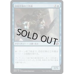 画像1: 【JPN】回収任務の工作員/Retrieval Agent[MTG_BRO_060C]