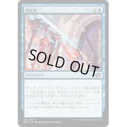 画像1: 【JPN】散乱光/Scatter Ray[MTG_BRO_061C]