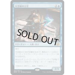 画像1: 【JPN】天空射の士官/Skystrike Officer[MTG_BRO_062R]