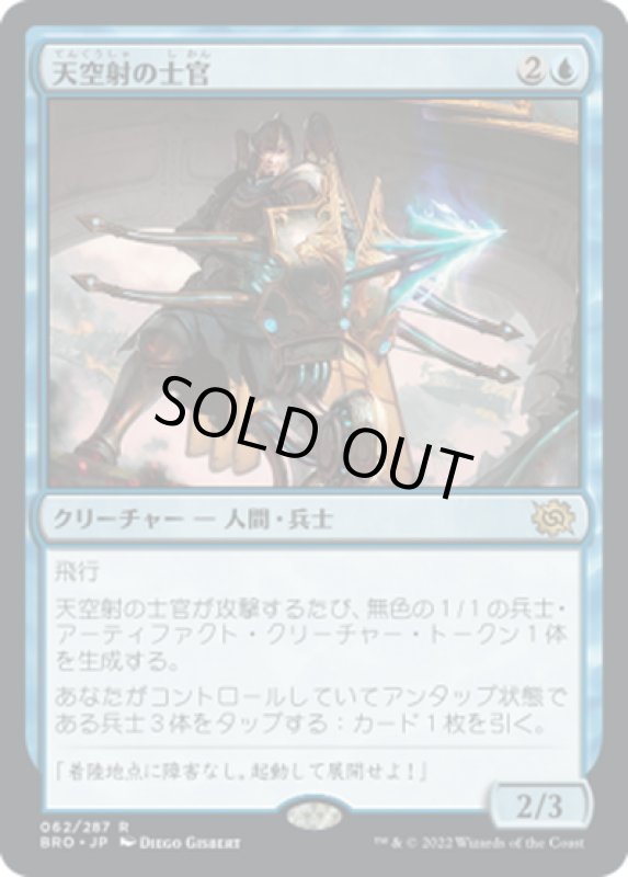 画像1: 【JPN】天空射の士官/Skystrike Officer[MTG_BRO_062R] (1)