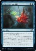 【JPN】パワーストーンの分割/Splitting the Powerstone[MTG_BRO_063U]