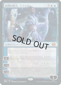 【JPN】時間の旅人、テフェリー/Teferi, Temporal Pilgrim[MTG_BRO_066M]