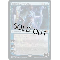 画像1: 【JPN】時間の旅人、テフェリー/Teferi, Temporal Pilgrim[MTG_BRO_066M]