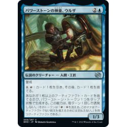 画像1: 【JPN】パワーストーンの神童、ウルザ/Urza, Powerstone Prodigy[MTG_BRO_069U]