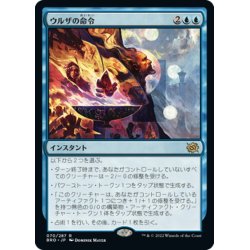 画像1: 【JPN】ウルザの命令/Urza's Command[MTG_BRO_070R]