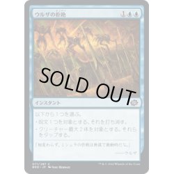 画像1: 【JPN】ウルザの拒絶/Urza's Rebuff[MTG_BRO_071C]