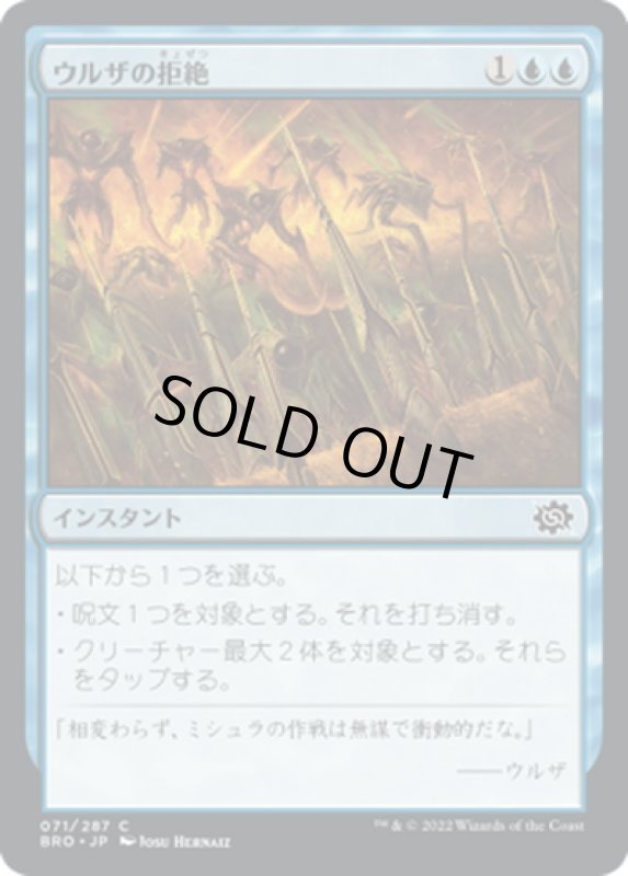 画像1: 【JPN】ウルザの拒絶/Urza's Rebuff[MTG_BRO_071C] (1)