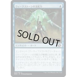 画像1: 【JPN】ウィークストーンの支配力/Weakstone's Subjugation[MTG_BRO_072C]