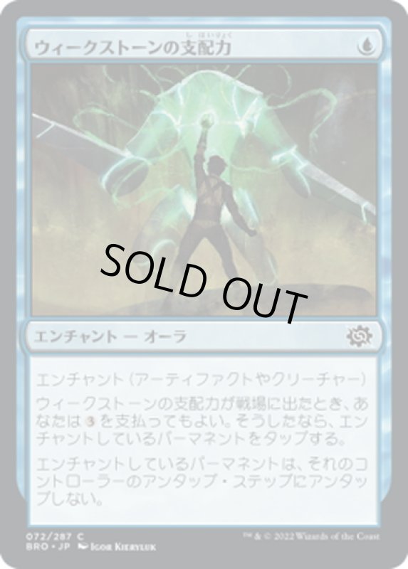 画像1: 【JPN】ウィークストーンの支配力/Weakstone's Subjugation[MTG_BRO_072C] (1)