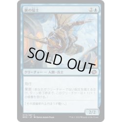 画像1: 【JPN】翼の猛士/Wing Commando[MTG_BRO_073C]