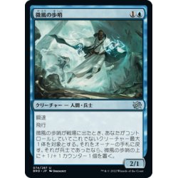 画像1: 【JPN】微風の歩哨/Zephyr Sentinel[MTG_BRO_074U]