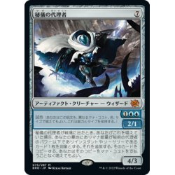 画像1: 【JPN】秘儀の代理者/Arcane Proxy[MTG_BRO_075M]