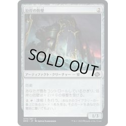 画像1: 【JPN】沿岸の防壁/Coastal Bulwark[MTG_BRO_076C]