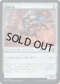 【JPN】戦闘急使/Combat Courier[MTG_BRO_077C]