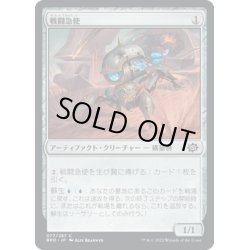 画像1: 【JPN】戦闘急使/Combat Courier[MTG_BRO_077C]