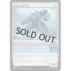 画像1: 【JPN】深奥の突撃巨像/Depth Charge Colossus[MTG_BRO_078C]