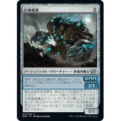 画像1: 【JPN】巨体変異/Hulking Metamorph[MTG_BRO_079U]