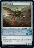 【JPN】観測用飛行機械/Spotter Thopter[MTG_BRO_080U]