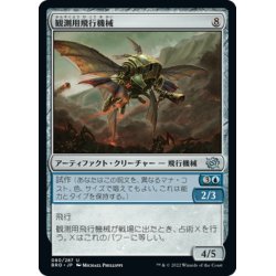 画像1: 【JPN】観測用飛行機械/Spotter Thopter[MTG_BRO_080U]