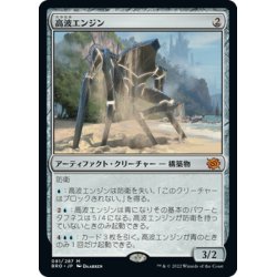 画像1: 【JPN】高波エンジン/Surge Engine[MTG_BRO_081M]