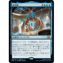 画像1: 【JPN】時空錨/The Temporal Anchor[MTG_BRO_082R]