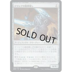 画像1: 【JPN】テリシアの精神壊し/Terisian Mindbreaker[MTG_BRO_083R]