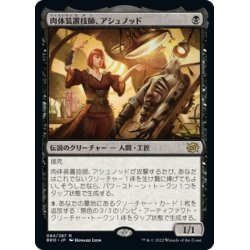 画像1: 【JPN】肉体装置技師、アシュノッド/Ashnod, Flesh Mechanist[MTG_BRO_084R]