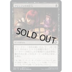 画像1: 【JPN】アシュノッドの介入/Ashnod's Intervention[MTG_BRO_085C]