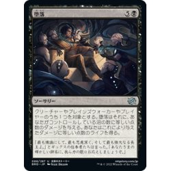 画像1: 【JPN】堕落/Corrupt[MTG_BRO_088U]