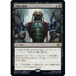 画像1: 【JPN】悪魔の意図/Diabolic Intent[MTG_BRO_089R]