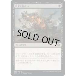 画像1: 【JPN】見栄え損ない/Disfigure[MTG_BRO_091C]