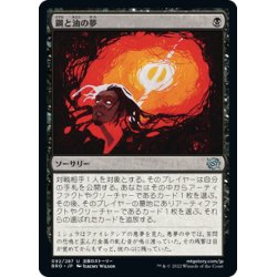 画像1: 【JPN】鋼と油の夢/Dreams of Steel and Oil[MTG_BRO_092U]