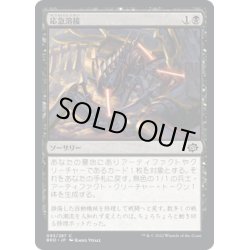 画像1: 【JPN】応急溶接/Emergency Weld[MTG_BRO_093C]