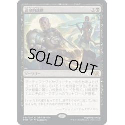 画像1: 【JPN】運命的連携/Fateful Handoff[MTG_BRO_094R]