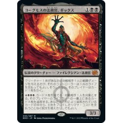 画像1: 【JPN】ヨーグモスの法務官、ギックス/Gix, Yawgmoth Praetor[MTG_BRO_095M]