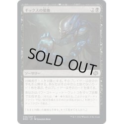 画像1: 【JPN】ギックスの愛撫/Gix's Caress[MTG_BRO_096C]