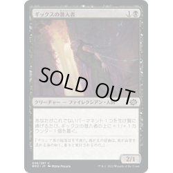 画像1: 【JPN】ギックスの潜入者/Gixian Infiltrator[MTG_BRO_098C]