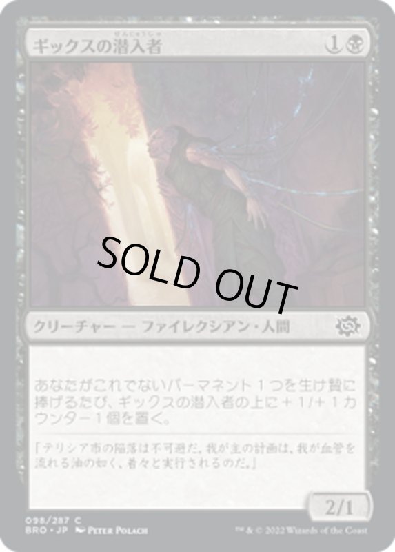 画像1: 【JPN】ギックスの潜入者/Gixian Infiltrator[MTG_BRO_098C] (1)